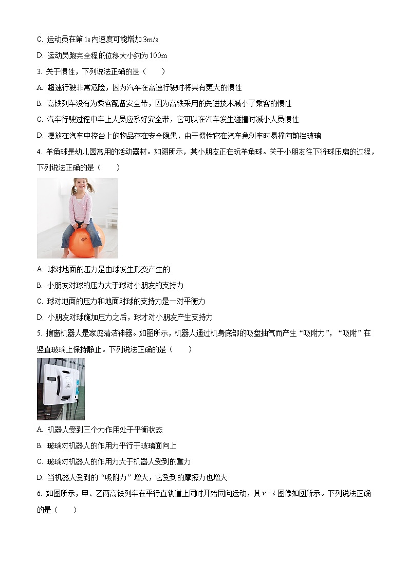 浙江省温州市2023-2024学年高一上学期期末检测物理（A卷）试题（Word版附解析）02