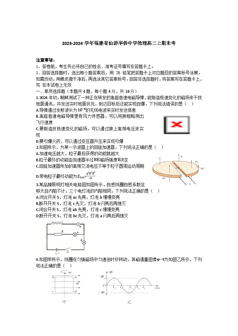 福建省仙游县华侨中学2023-2024学年高二上学期期末考试物理试卷01