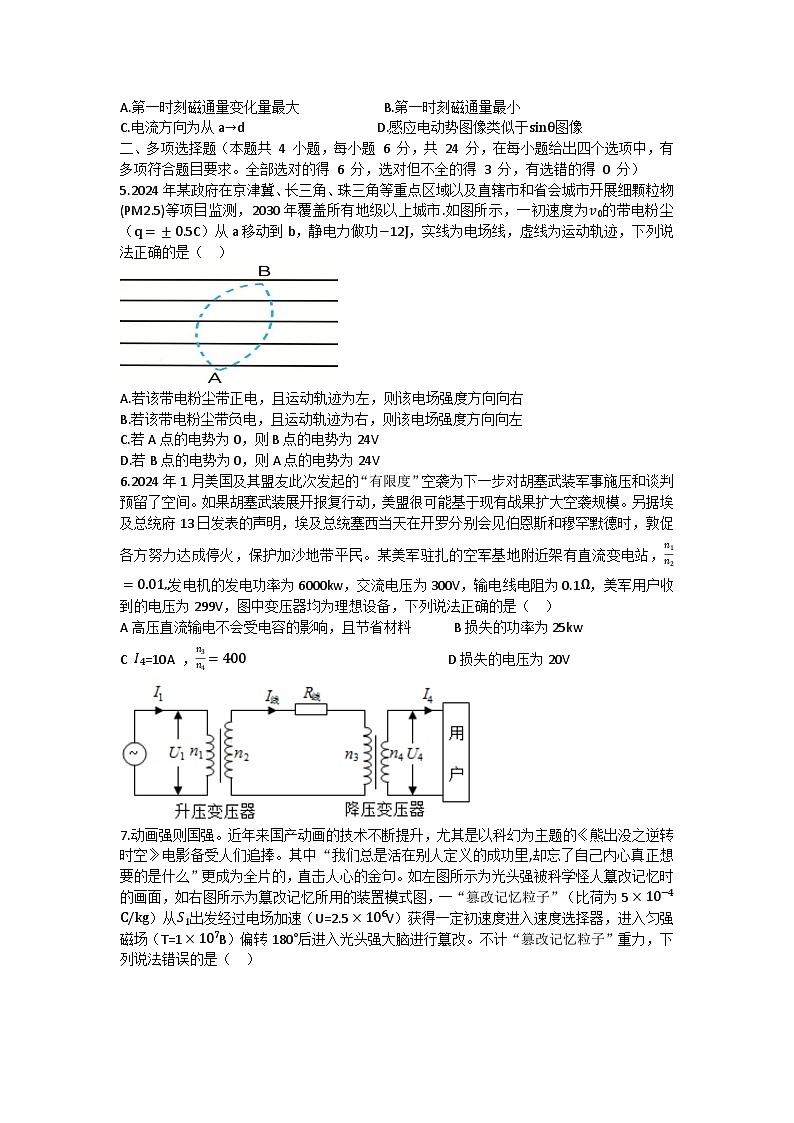 福建省仙游县华侨中学2023-2024学年高二上学期期末考试物理试卷02