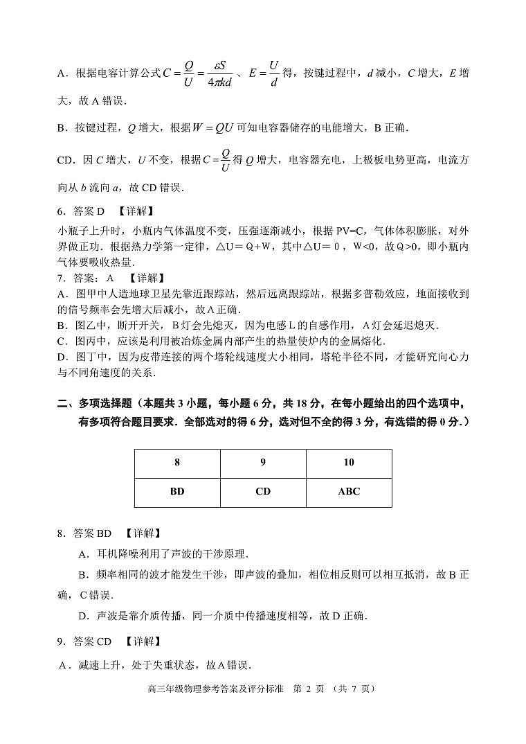 2024届广东佛山顺德区高三下学期二模物理试题02