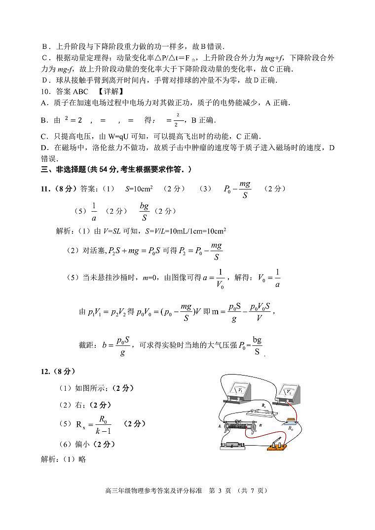 2024届广东佛山顺德区高三下学期二模物理试题03