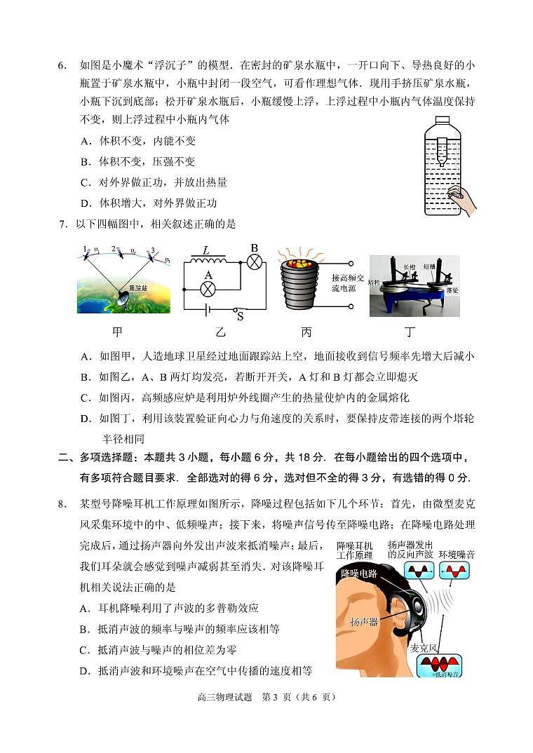 2024届广东佛山顺德区高三下学期二模物理试题03