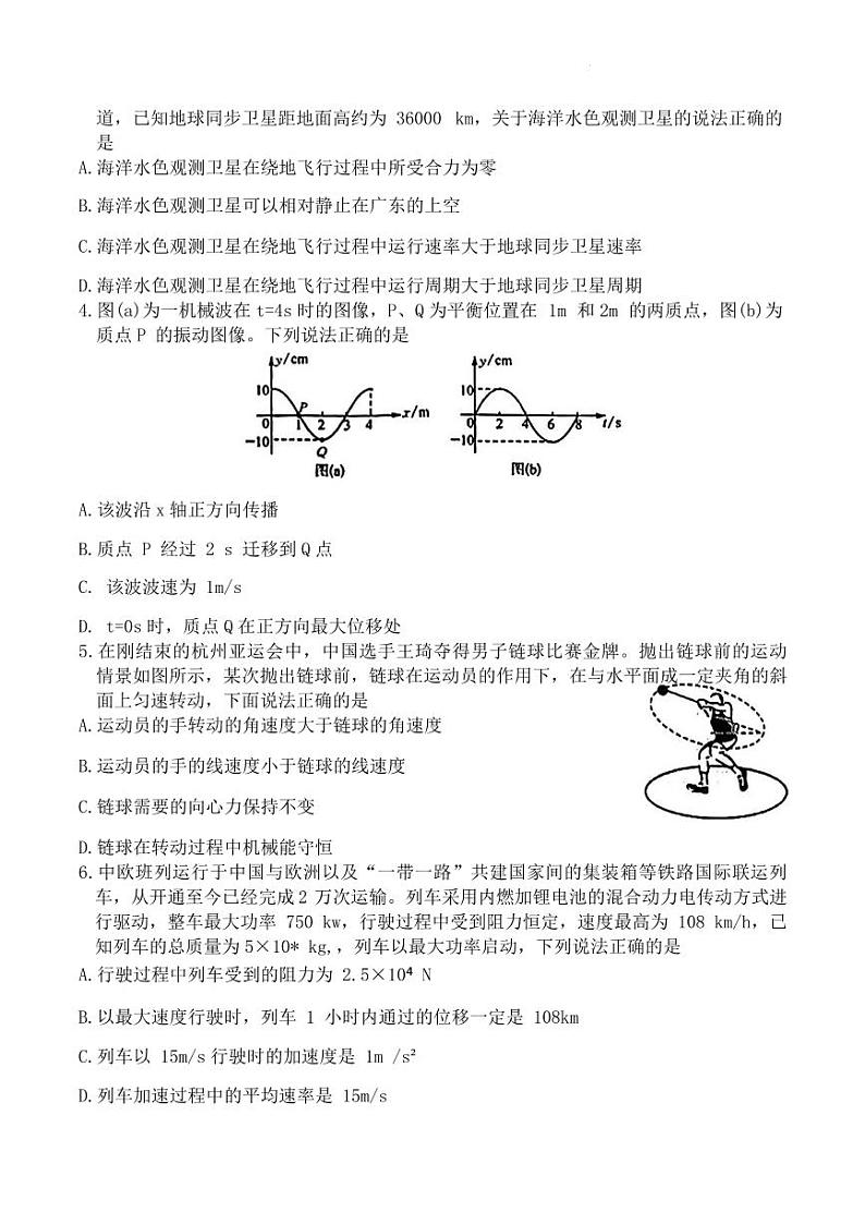 广东省南粤名校2023-2024学年高三下学期2月联考（开学）物理试题02