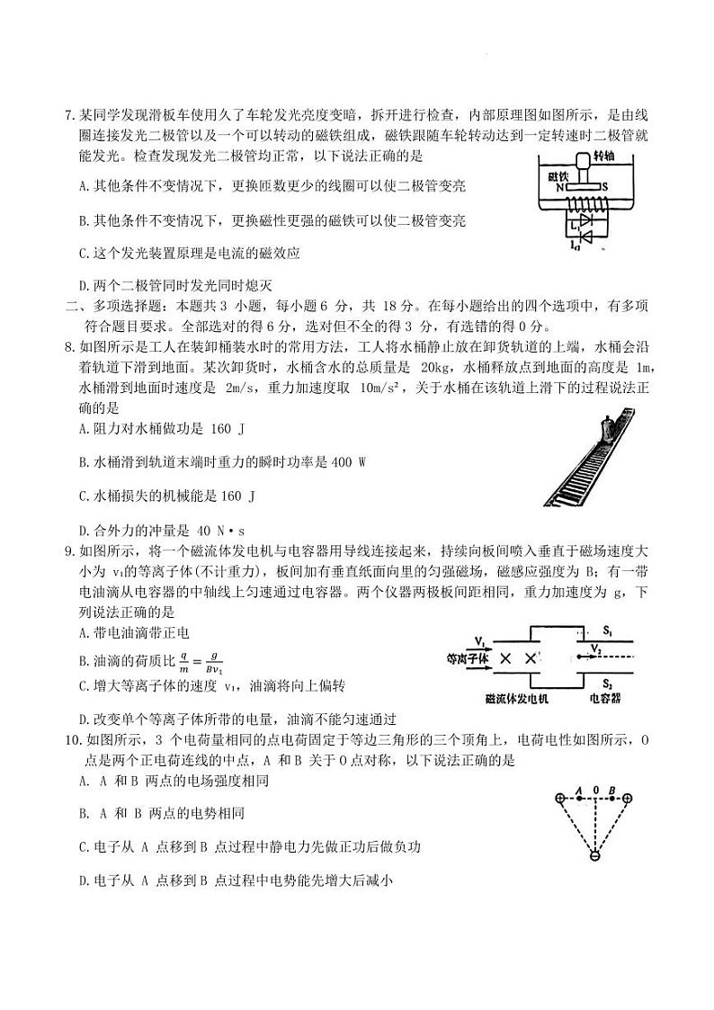 广东省南粤名校2023-2024学年高三下学期2月联考（开学）物理试题03