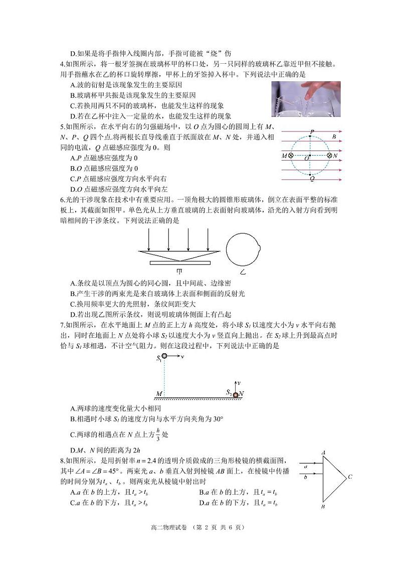 2024高二物理期初试卷第2页