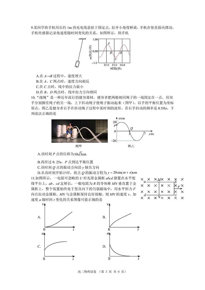 2024高二物理期初试卷第3页