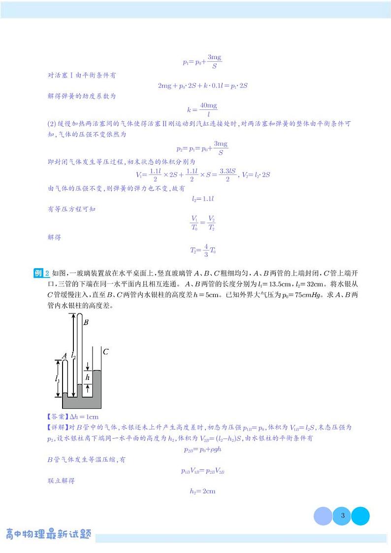 气体实验定律与理想气体状态方程的综合应用---2024年高考物理二轮热点模型学案03