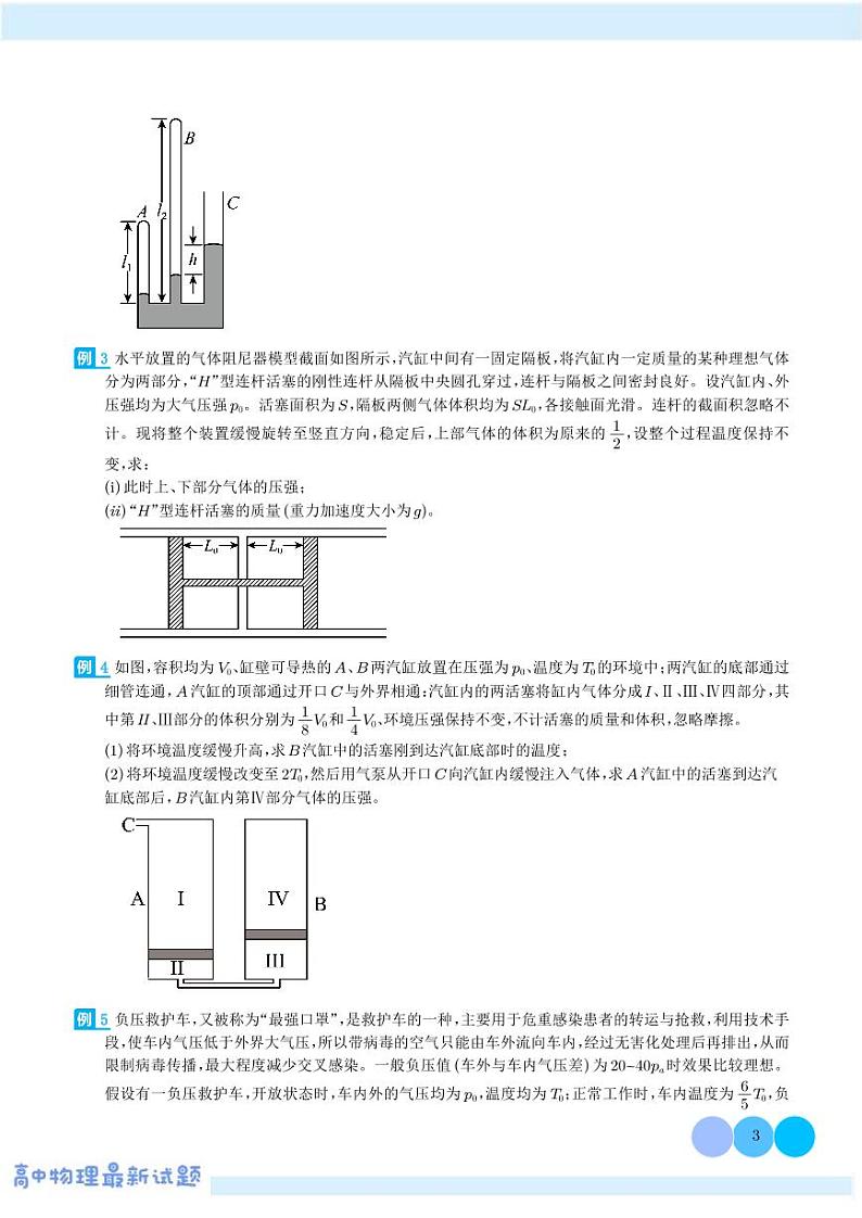 气体实验定律与理想气体状态方程的综合应用---2024年高考物理二轮热点模型学案03