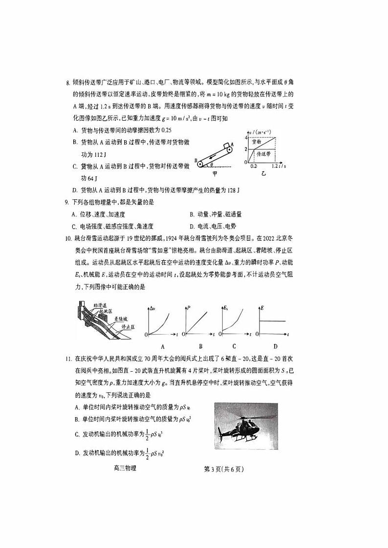 山西省吕梁2023_2024高三物理上学期阶段性测试一模试题pdf03