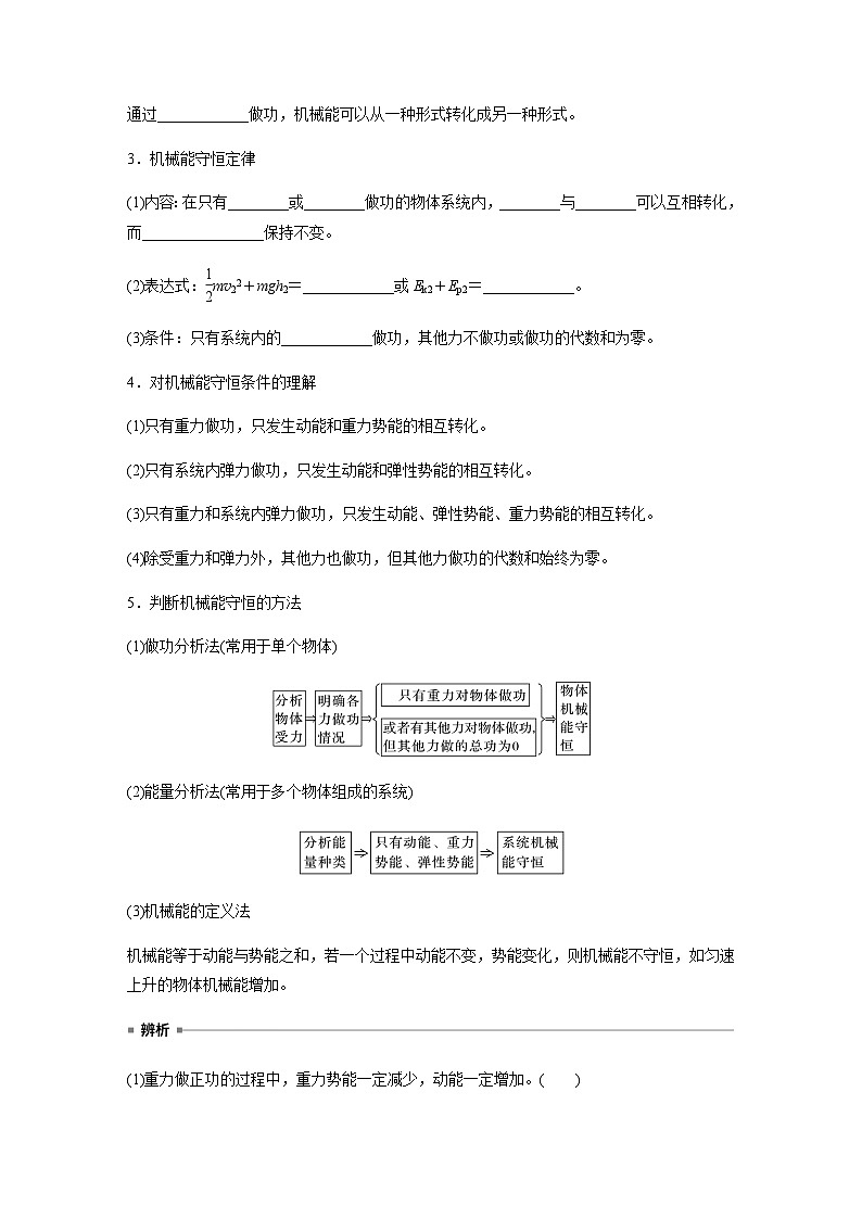 第八章 机械能守恒定律 4　机械能守恒定律  学案（学生版+教师版）—2024年春高中物理人教版必修二02