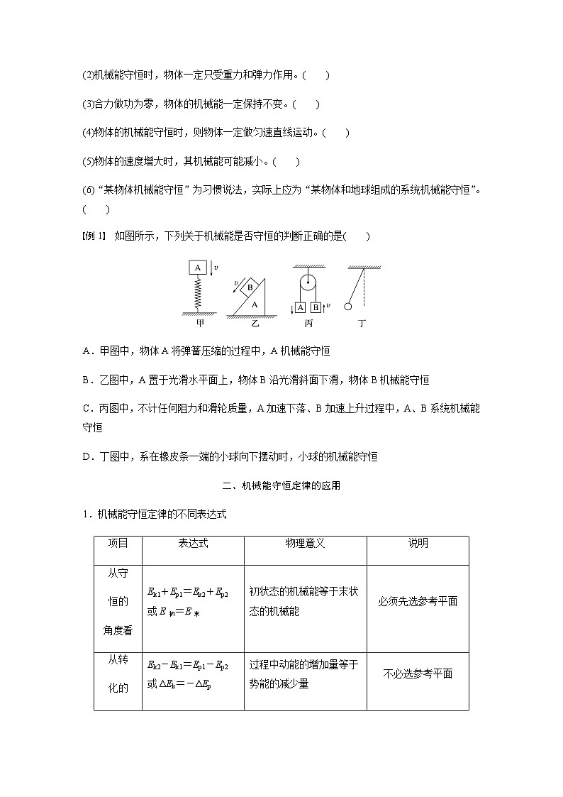 第八章 机械能守恒定律 4　机械能守恒定律  学案（学生版+教师版）—2024年春高中物理人教版必修二03