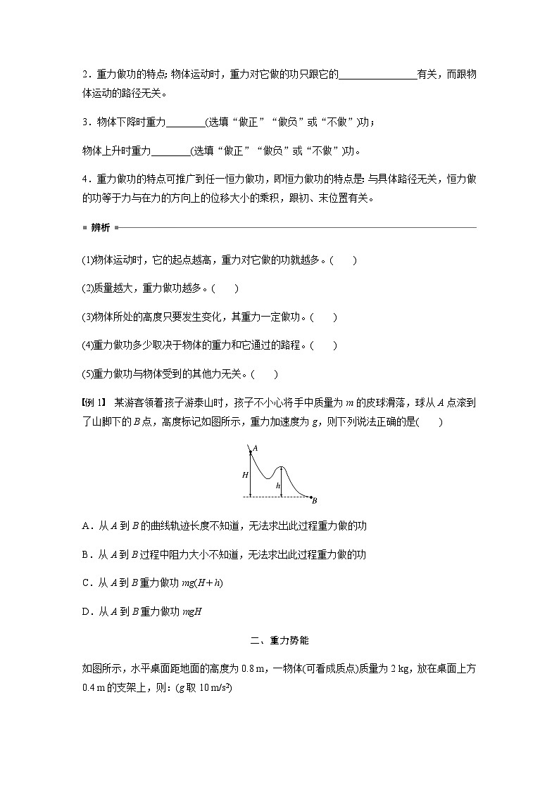 第八章 机械能守恒定律 2　重力势能  学案（学生版+教师版）—2024年春高中物理人教版必修二第2页