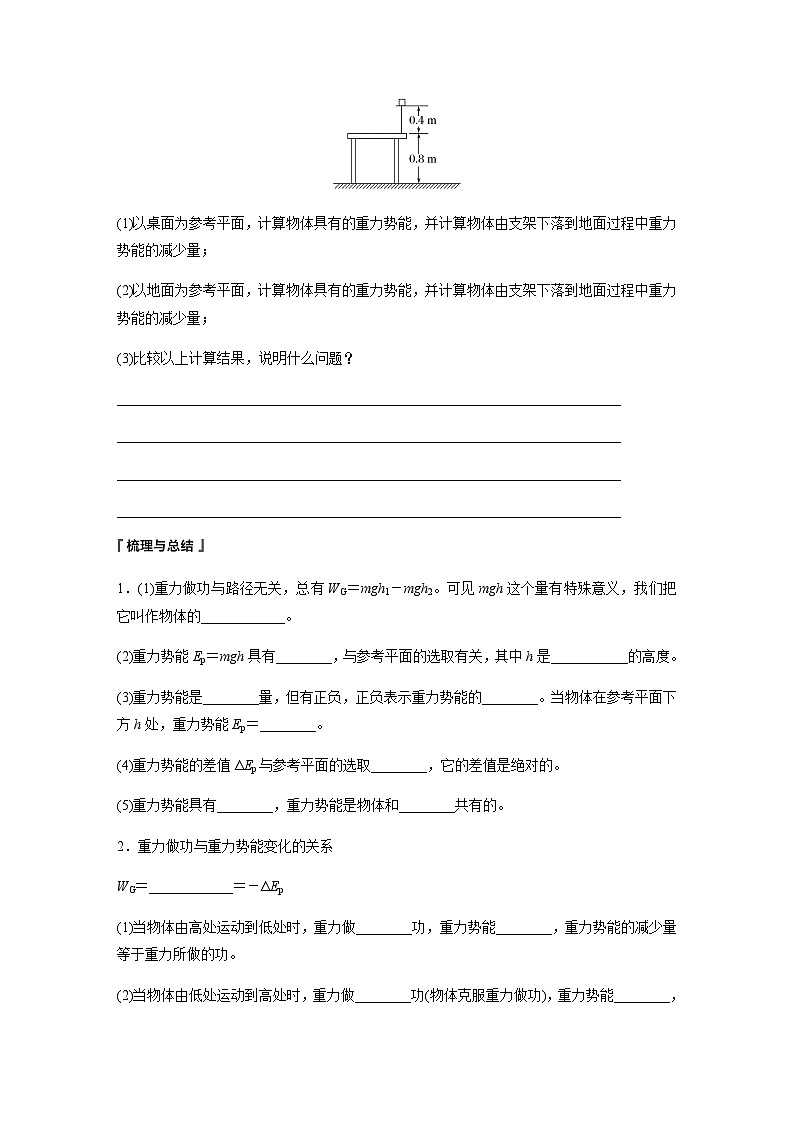 第八章 机械能守恒定律 2　重力势能  学案（学生版+教师版）—2024年春高中物理人教版必修二第3页
