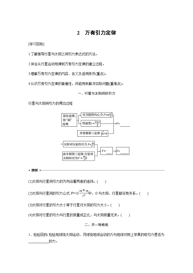 第七章 万有引力与宇宙航行  2　万有引力定律  学案（学生版+教师版）—2024年春高中物理人教版必修二第1页