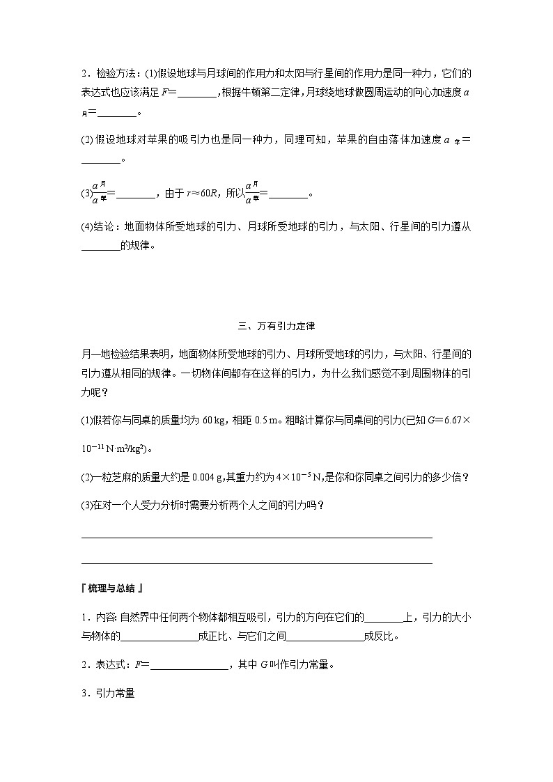 第七章 万有引力与宇宙航行  2　万有引力定律  学案（学生版+教师版）—2024年春高中物理人教版必修二第2页