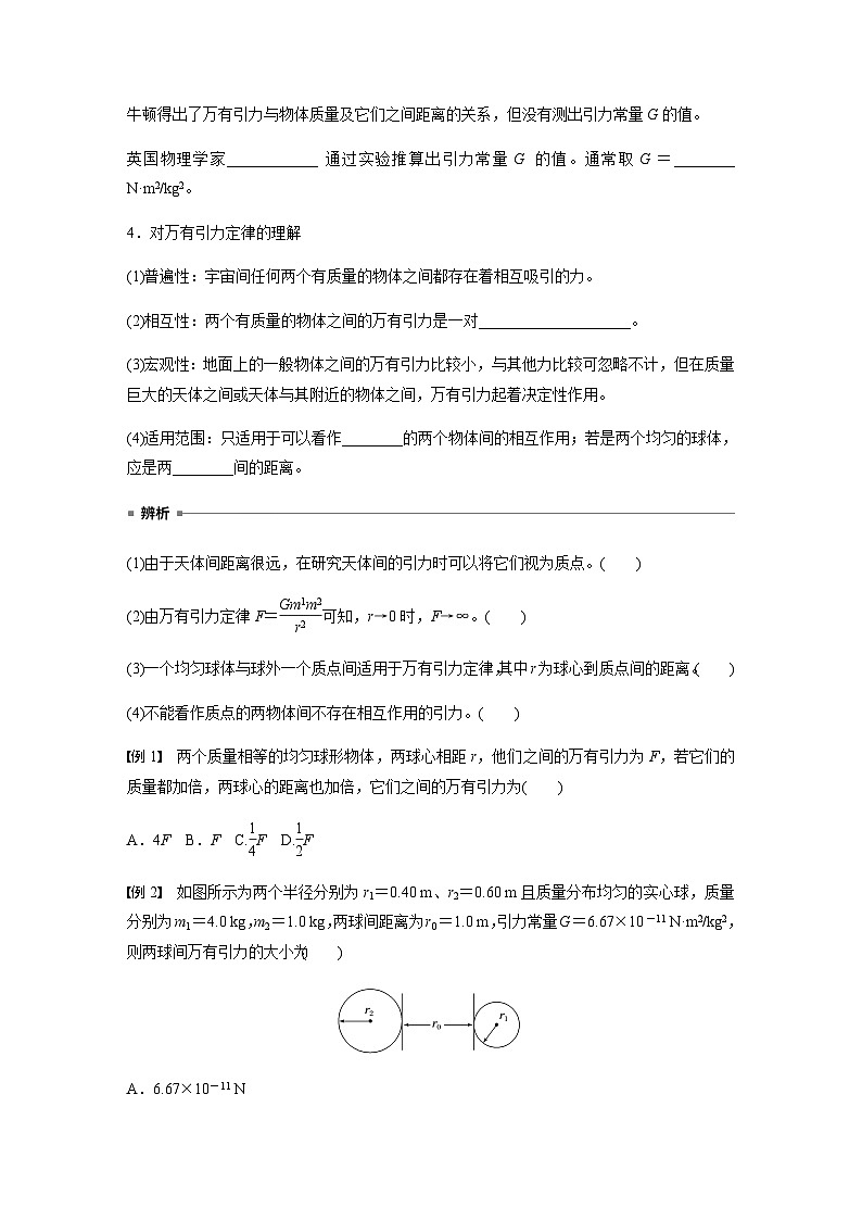 第七章 万有引力与宇宙航行  2　万有引力定律  学案（学生版+教师版）—2024年春高中物理人教版必修二第3页