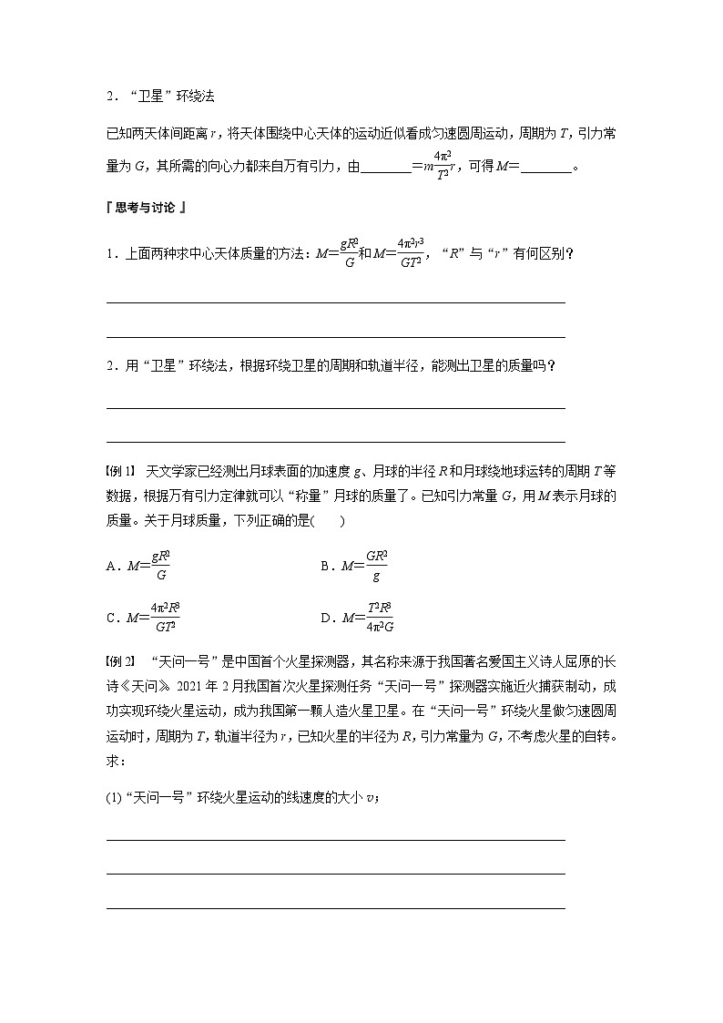 第七章 万有引力与宇宙航行  3　万有引力理论的成就  学案（学生版+教师版）—2024年春高中物理人教版必修二第2页
