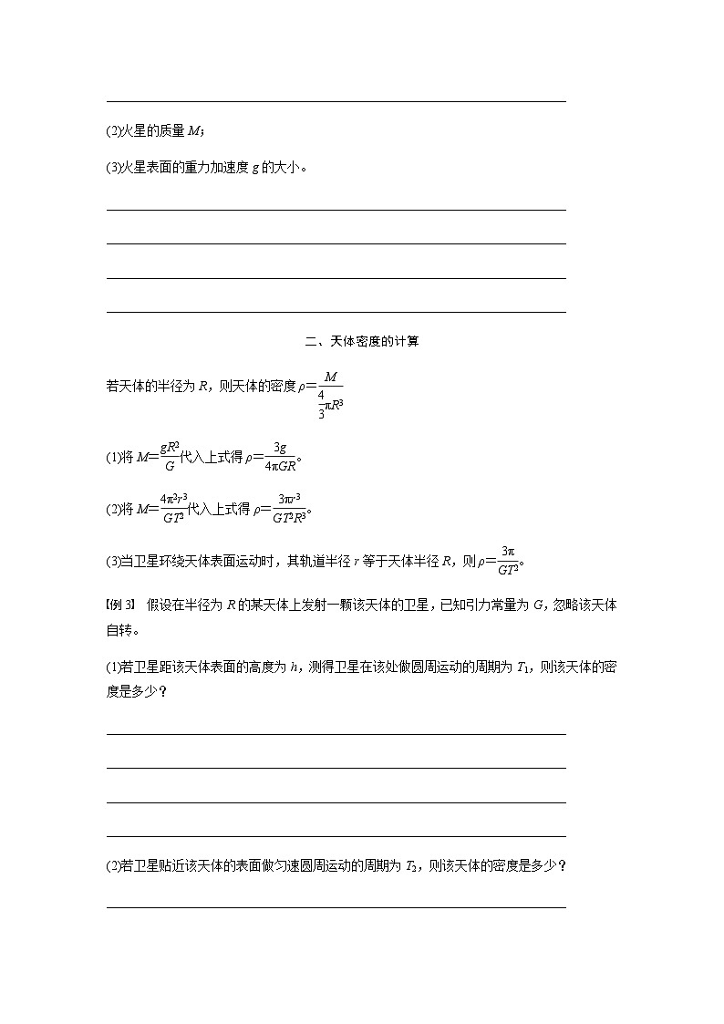 第七章 万有引力与宇宙航行  3　万有引力理论的成就  学案（学生版+教师版）—2024年春高中物理人教版必修二第3页