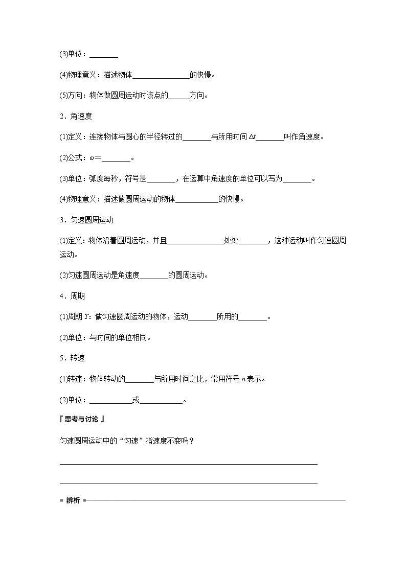 第六章 圆周运动 1　圆周运动  学案（学生版+教师版）—2024年春高中物理人教版必修二02