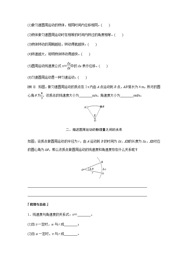 第六章 圆周运动 1　圆周运动  学案（学生版+教师版）—2024年春高中物理人教版必修二03