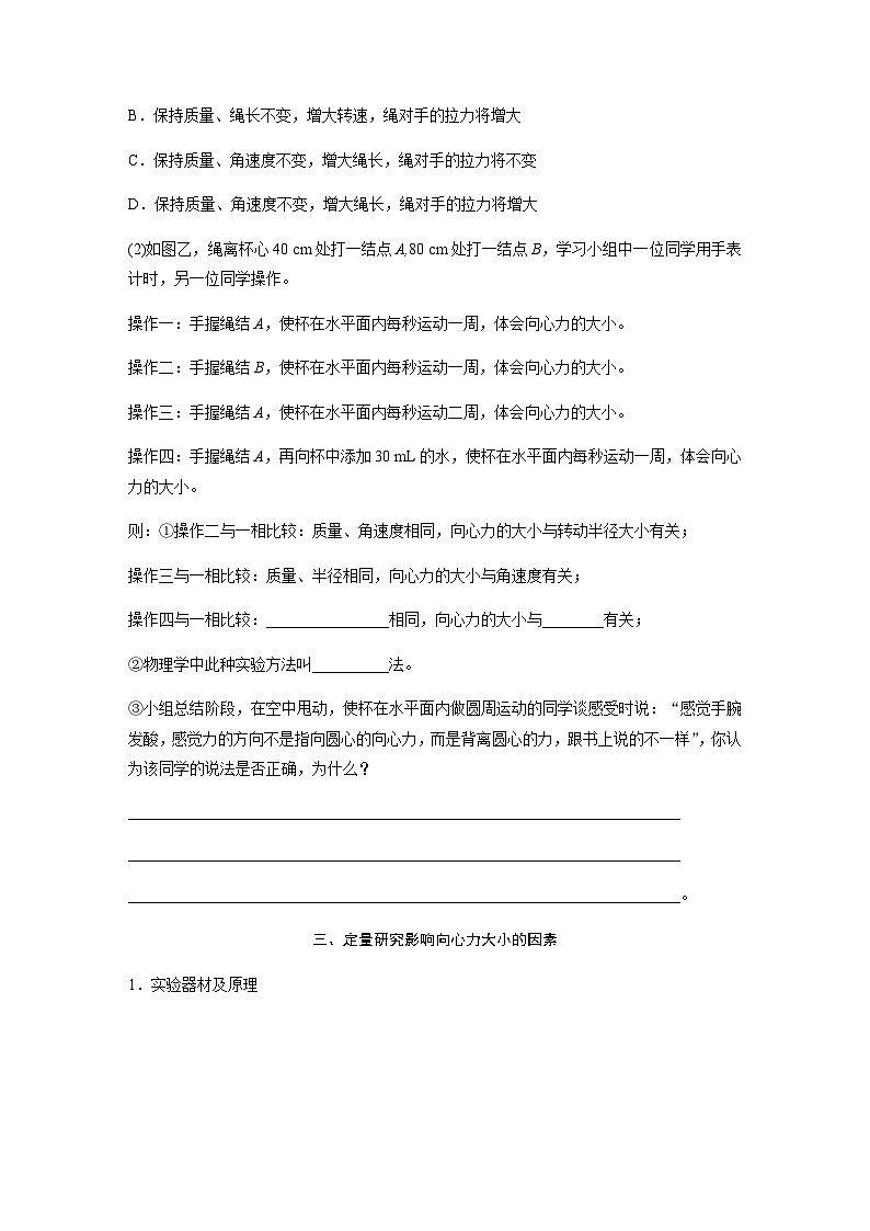 第六章 圆周运动 2 第1课时　实验：探究向心力大小的表达式  学案（学生版+教师版）—2024年春高中物理人教版必修二第3页