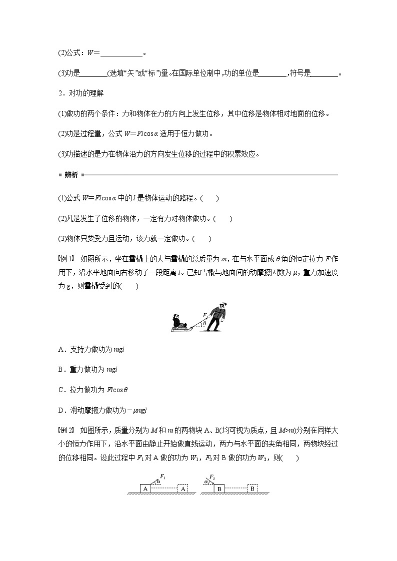 第八章 机械能守恒定律 1 第1课时　功  学案（学生版+教师版）—2024年春高中物理人教版必修二02