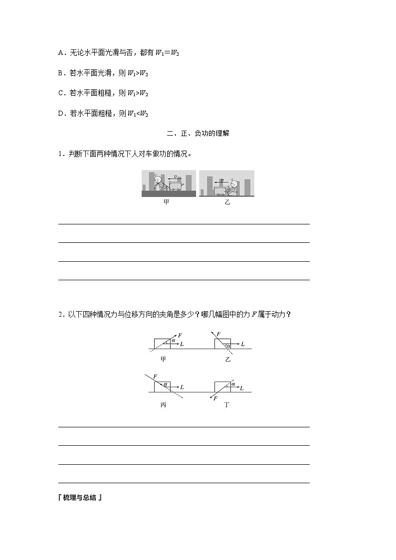 第八章 机械能守恒定律 1 第1课时　功  学案（学生版+教师版）—2024年春高中物理人教版必修二03