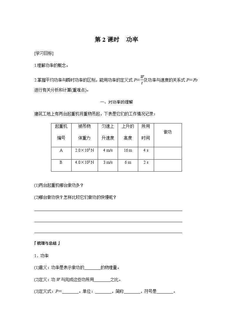第八章 机械能守恒定律 1 第2课时　功率  学案（学生版+教师版）—2024年春高中物理人教版必修二第1页