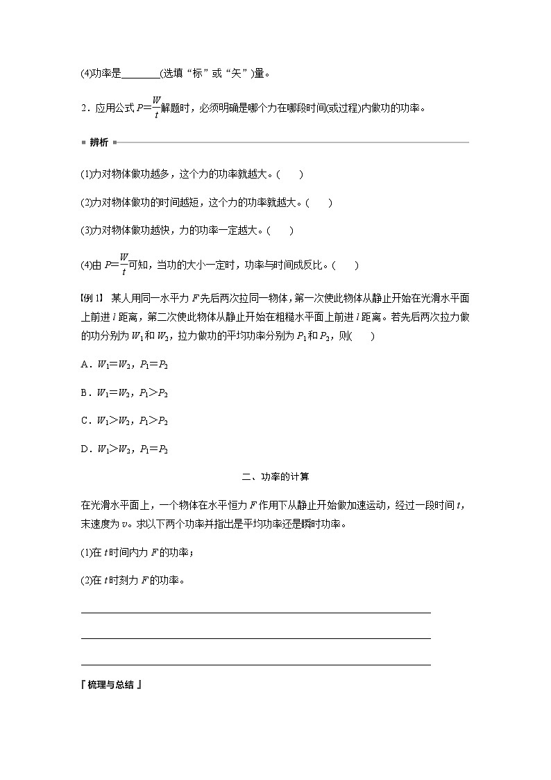 第八章 机械能守恒定律 1 第2课时　功率  学案（学生版+教师版）—2024年春高中物理人教版必修二第2页