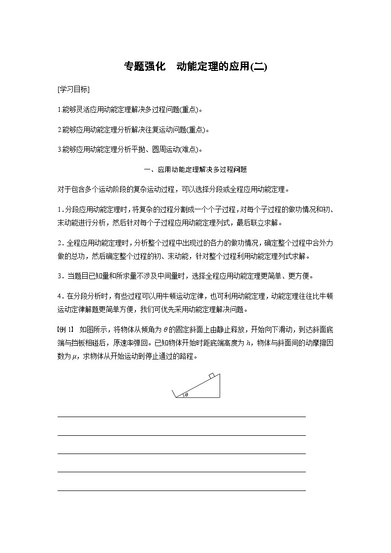 第八章 专题强化　动能定理的应用(二)  学案（学生版+教师版）—2024年春高中物理人教版必修二第1页