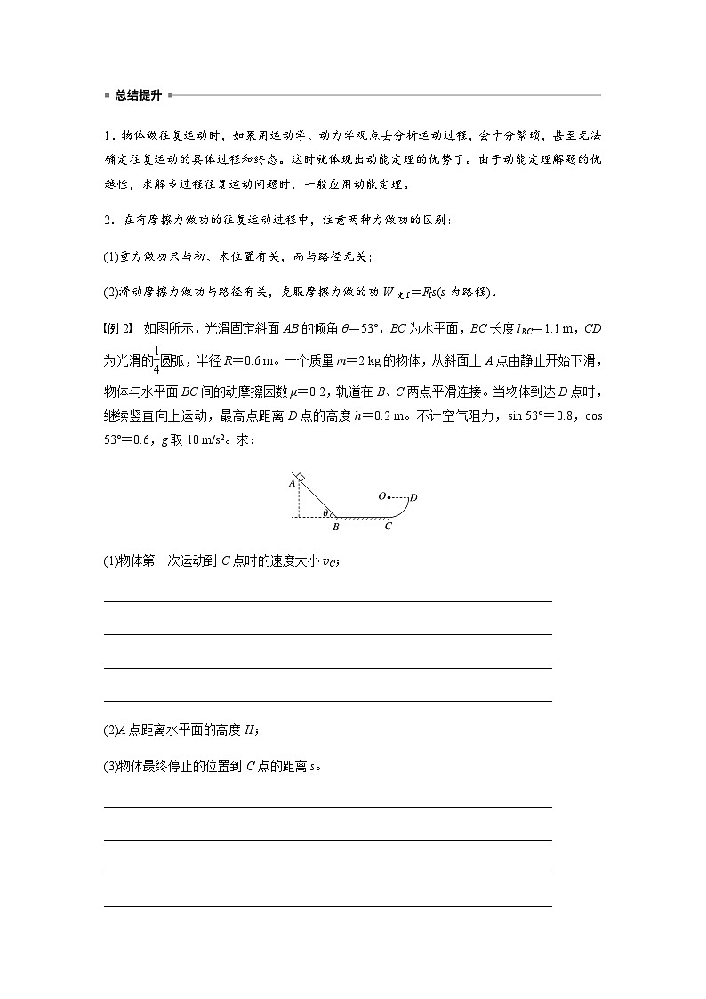 第八章 专题强化　动能定理的应用(二)  学案（学生版+教师版）—2024年春高中物理人教版必修二第2页