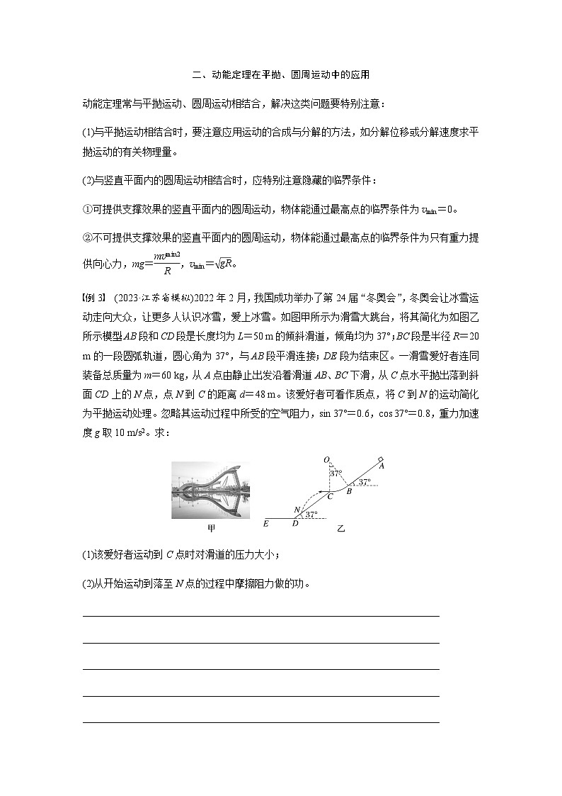 第八章 专题强化　动能定理的应用(二)  学案（学生版+教师版）—2024年春高中物理人教版必修二第3页