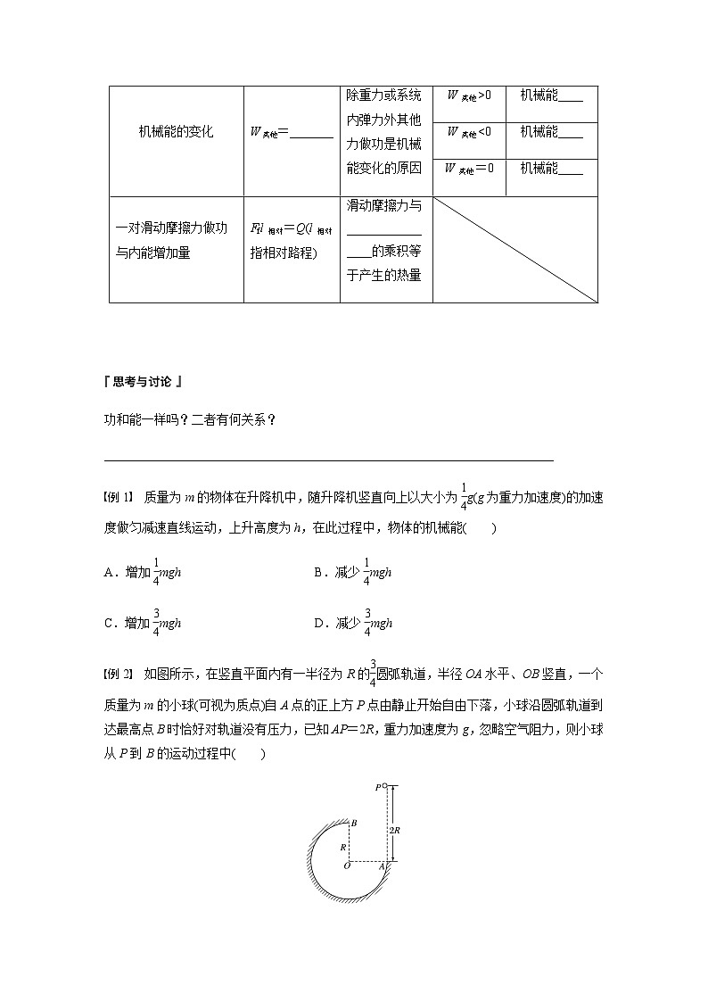 第八章 专题强化　功能关系及其应用  学案（学生版+教师版）—2024年春高中物理人教版必修二第2页