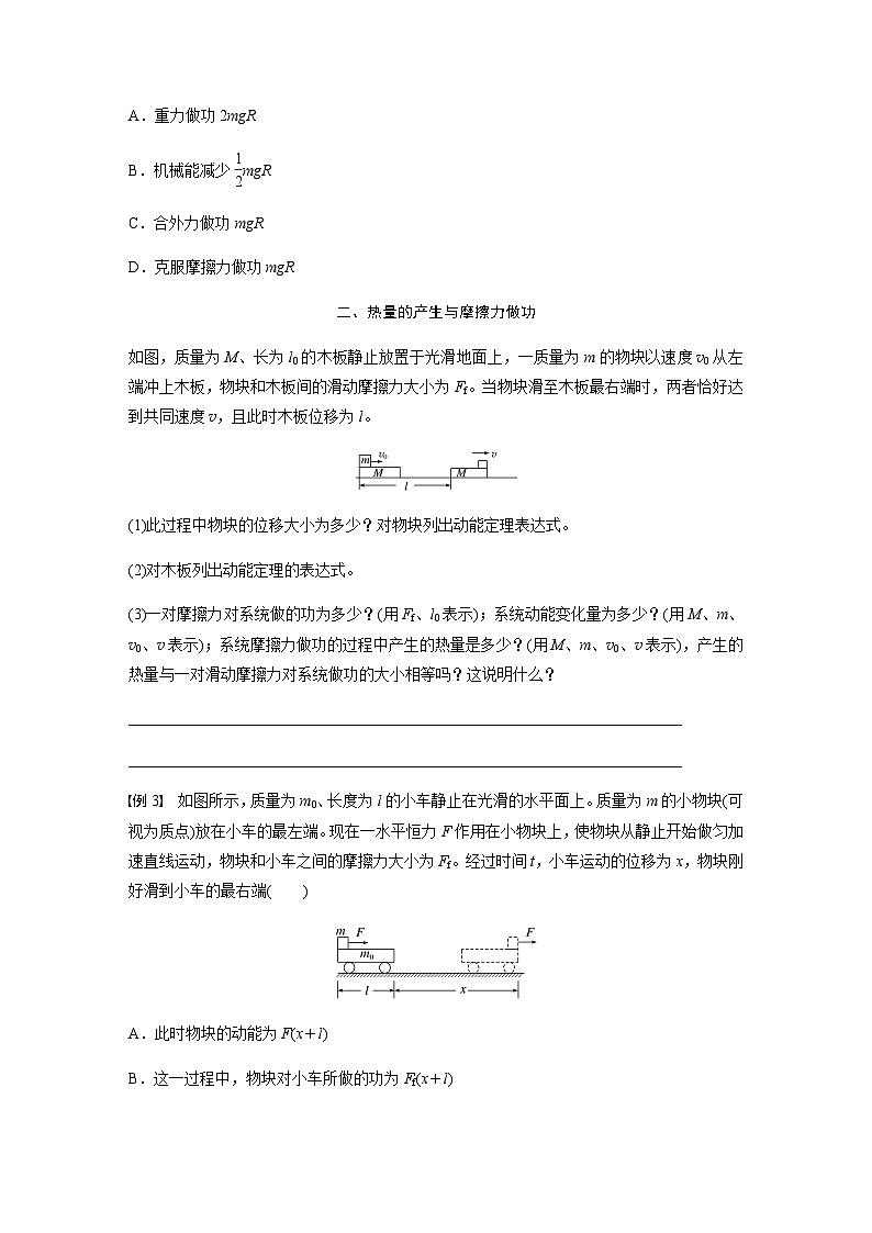 第八章 专题强化　功能关系及其应用  学案（学生版+教师版）—2024年春高中物理人教版必修二第3页