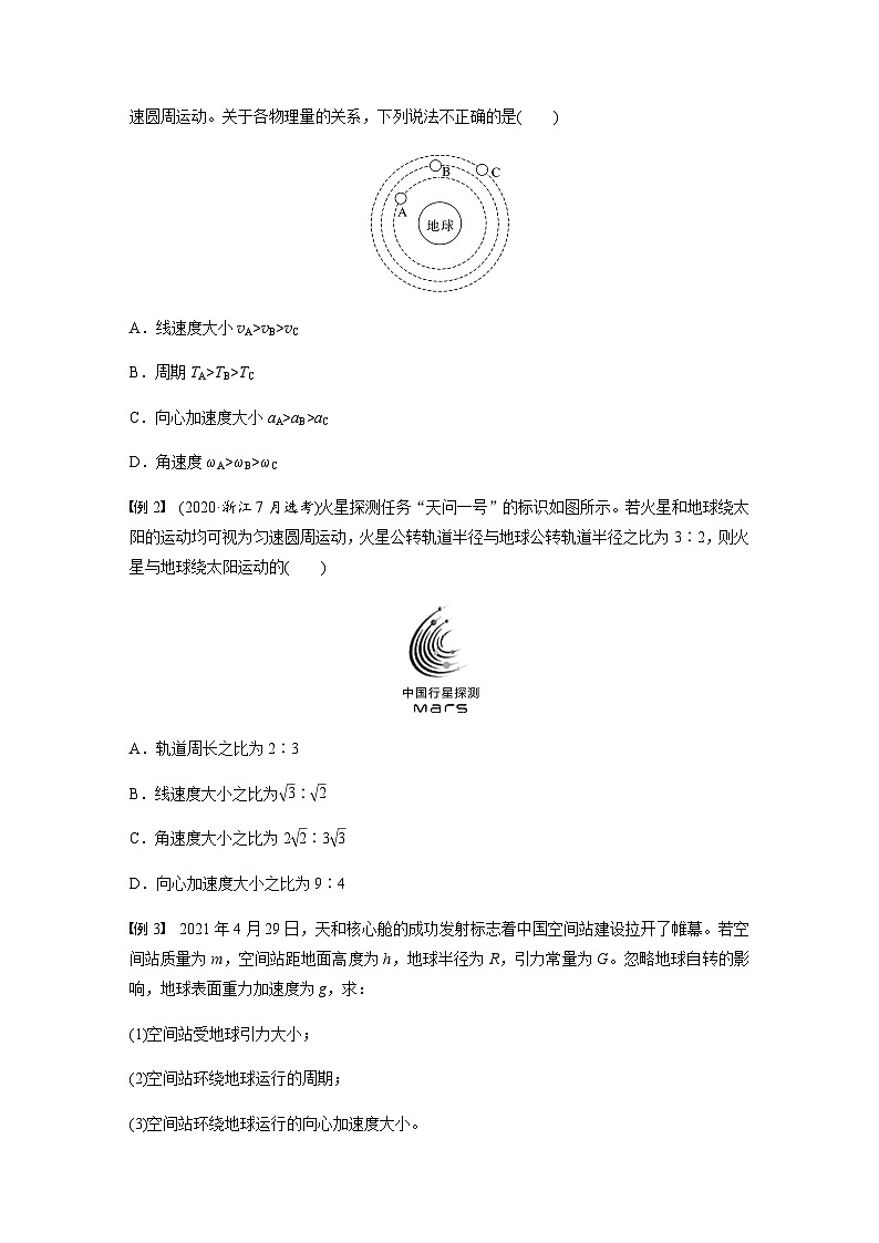 第七章 万有引力与宇宙航行  专题强化　天体运动的分析与计算  学案（学生版+教师版）—2024年春高中物理人教版必修二02
