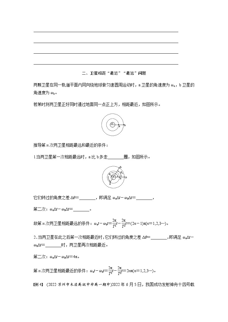 第七章 万有引力与宇宙航行  专题强化　天体运动的分析与计算  学案（学生版+教师版）—2024年春高中物理人教版必修二03