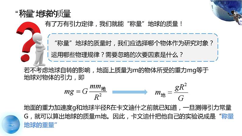 人教版（2019）高中物理必修第二册第七章第3节《万有引力理论的成就》课件PPT第4页