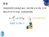 人教版（2019）高中物理必修第二冊(cè)第七章第3節(jié)《萬(wàn)有引力理論的成就》課件PPT