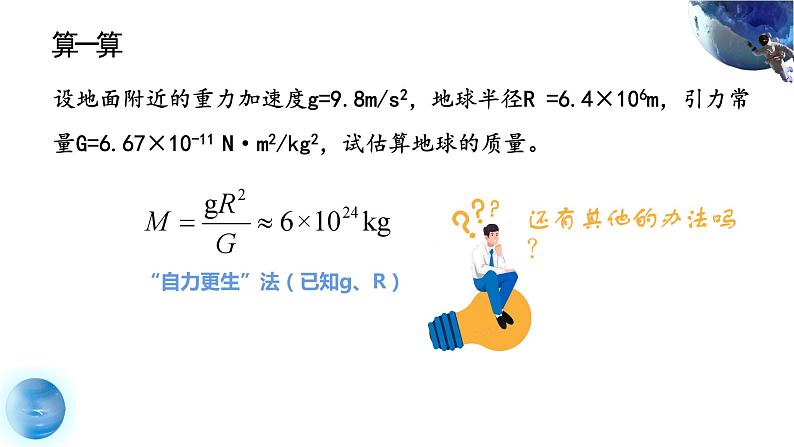 人教版（2019）高中物理必修第二册第七章第3节《万有引力理论的成就》课件PPT第5页