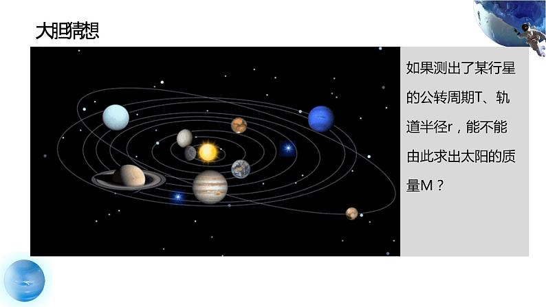 人教版（2019）高中物理必修第二册第七章第3节《万有引力理论的成就》课件PPT第7页