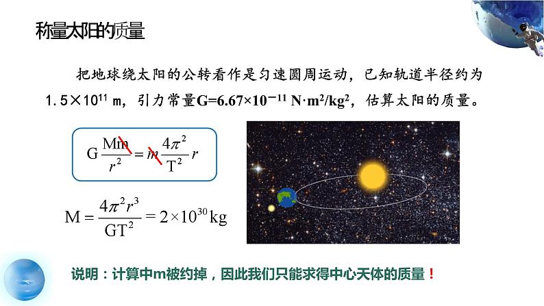 人教版（2019）高中物理必修第二册第七章第3节《万有引力理论的成就》课件PPT第8页