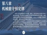人教版（2019）高中物理必修第二册第八章第1节《功和功率》课件PPT