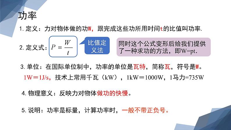 人教版（2019）高中物理必修第二册第八章第1节《功和功率》（第二课时）课件PPT第3页
