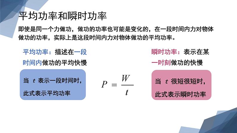 人教版（2019）高中物理必修第二册第八章第1节《功和功率》（第二课时）课件PPT第4页