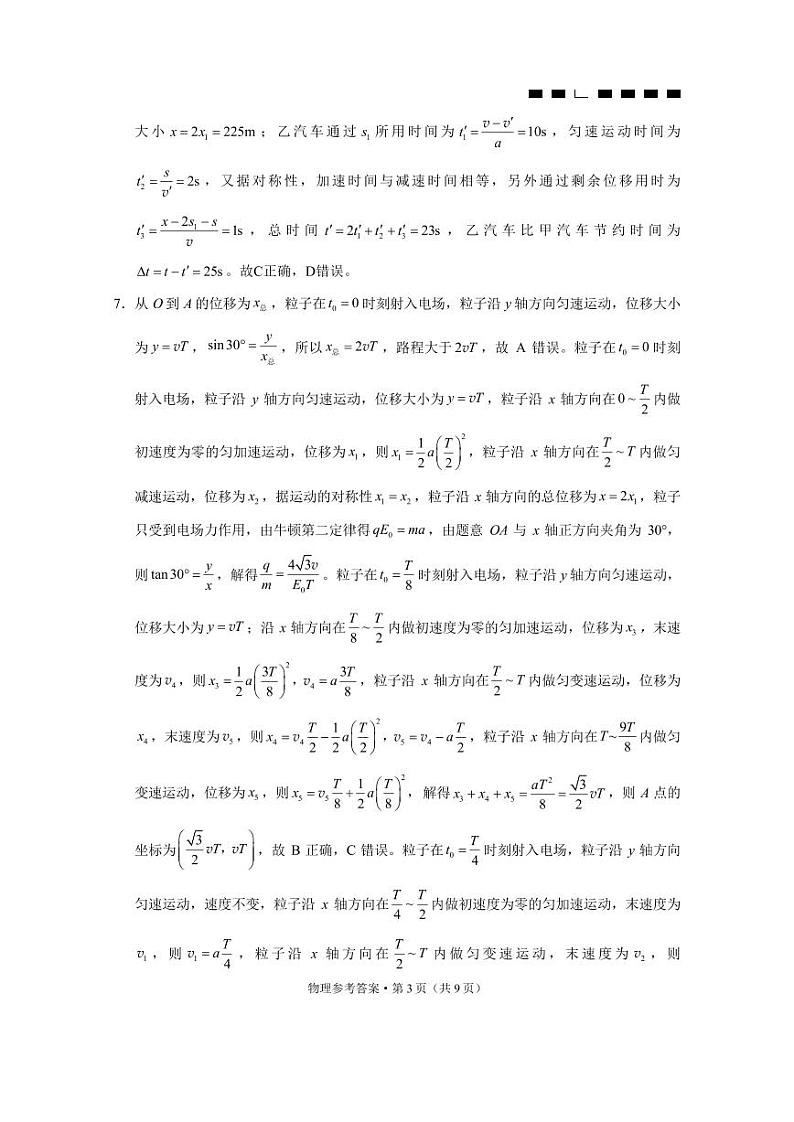 2024重庆市巴蜀中学高三高考适应性月考（六）物理PDF版含解析03