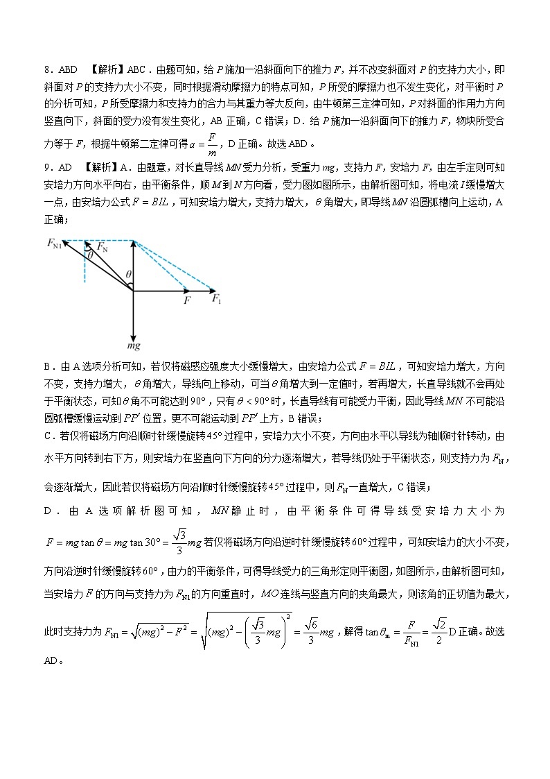 湖南省长沙市雅礼中学2024届高三一模物理答案第2页