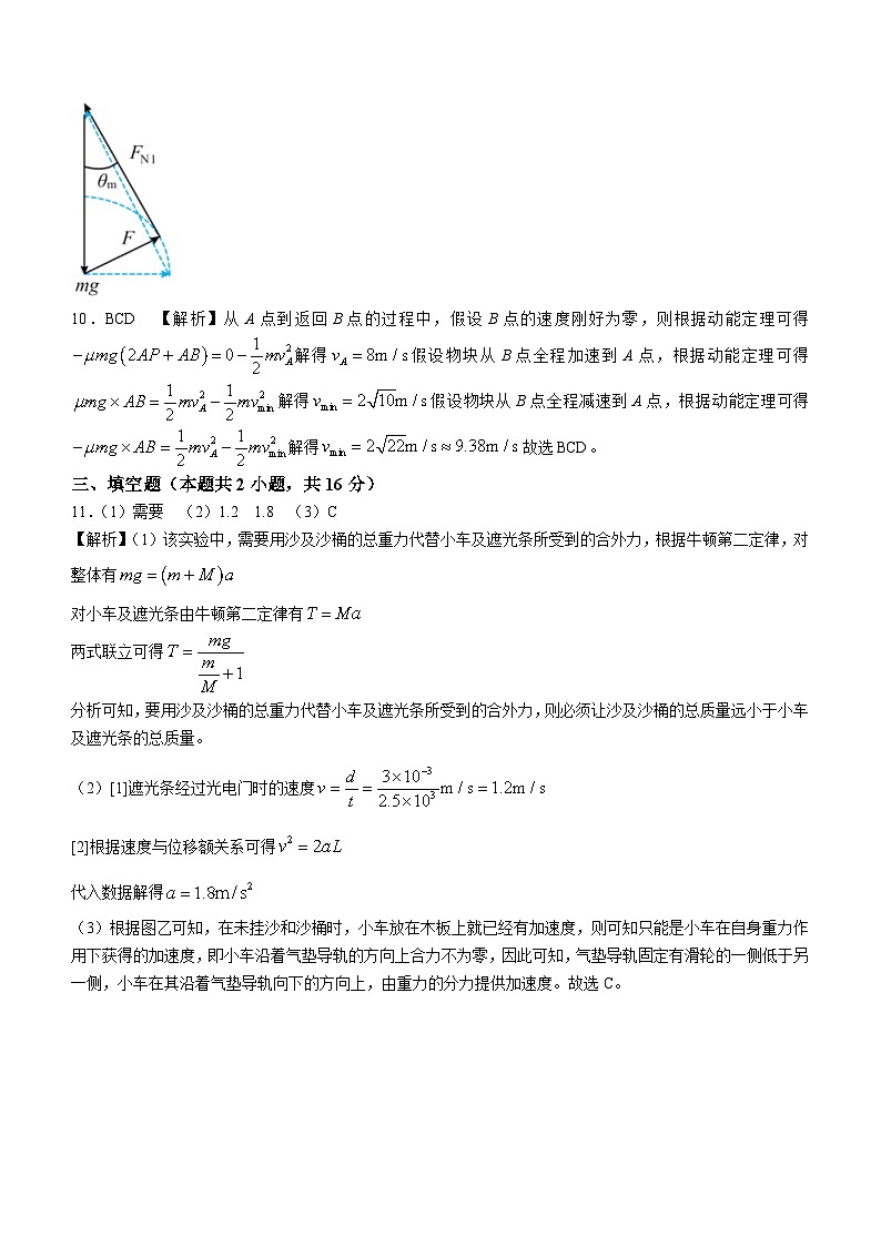 湖南省长沙市雅礼中学2024届高三一模物理答案第3页