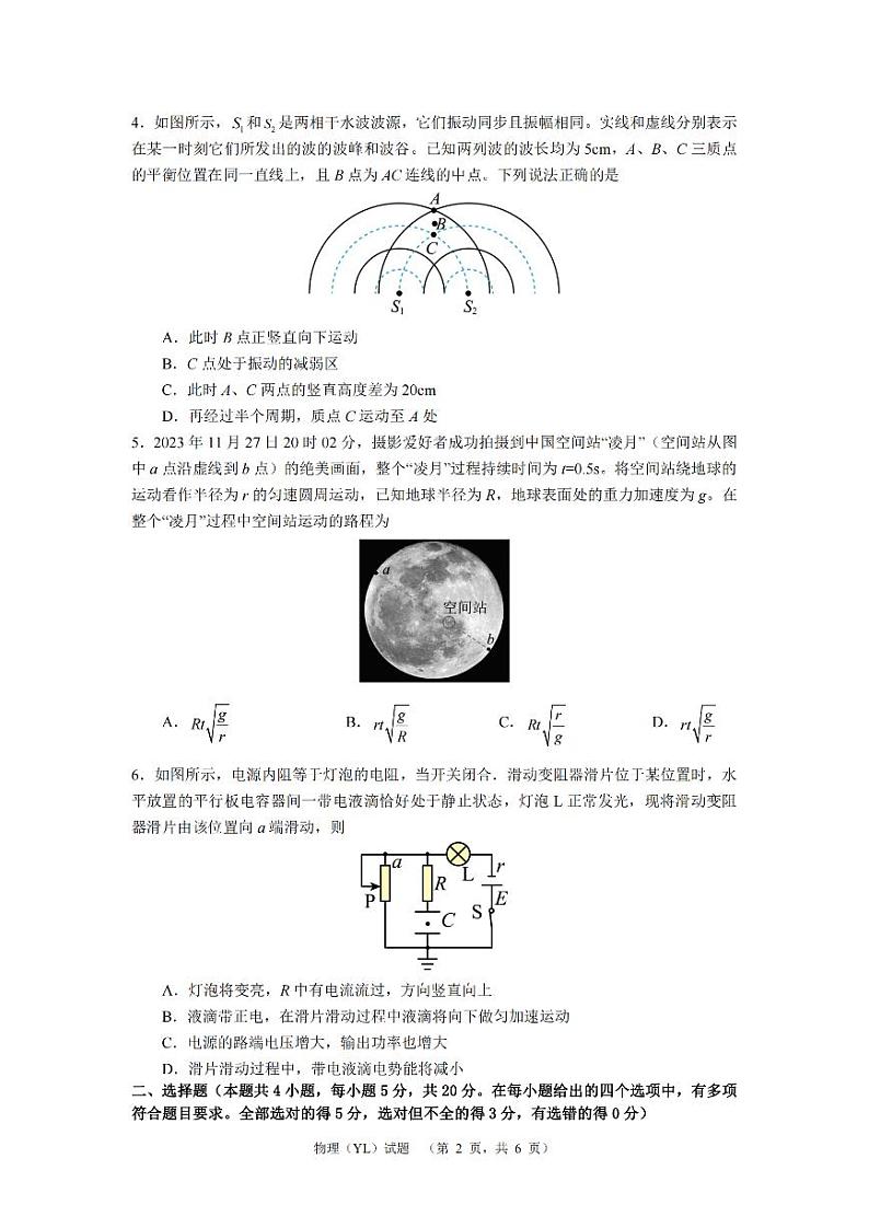 2024长沙雅礼中学高三一模试题物理PDF版含解析02