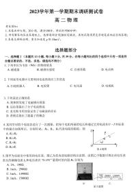 2024湖州高二上学期期末物理PDF版含答案