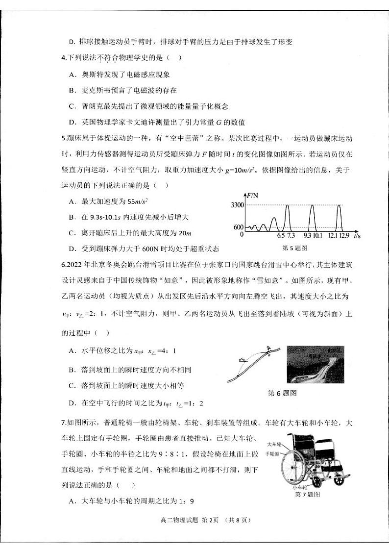 2024杭州高二上学期1月期末考试物理PDF版无答案02
